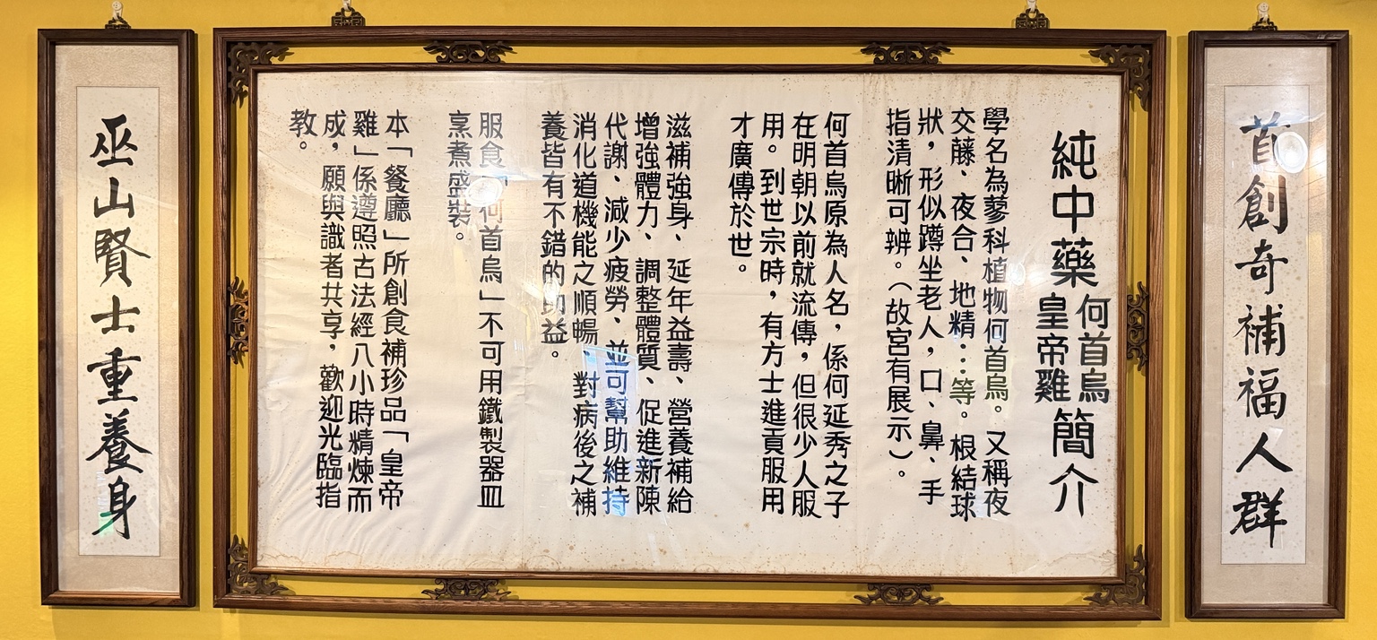 松江璐何首烏皇帝雞歷史文化展示